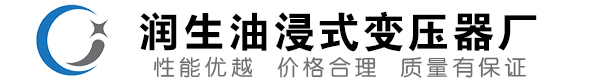 永定油浸式变压器-永定变压器厂-永定变压器生产厂家